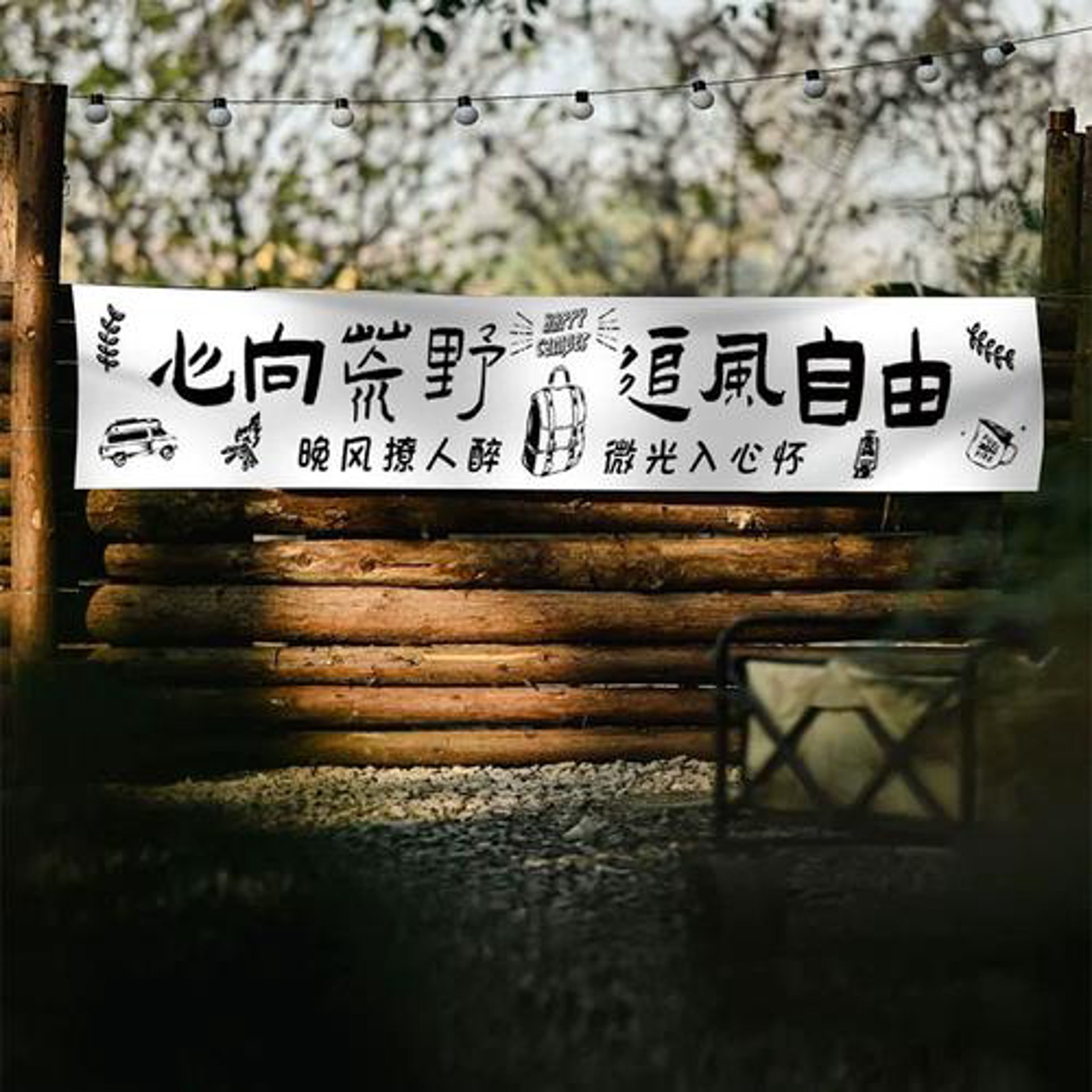 乎再野